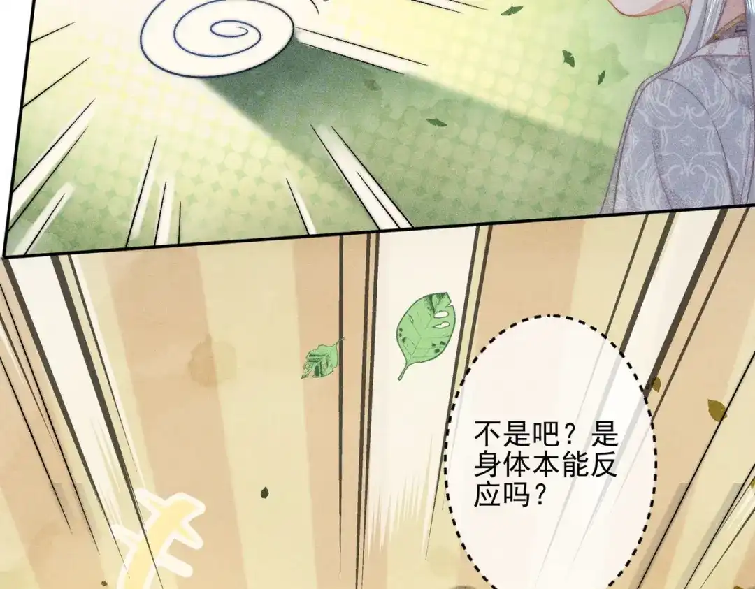 《穿成黑心莲的沙雕徒弟》第5话 向师尊表白？ 第25页