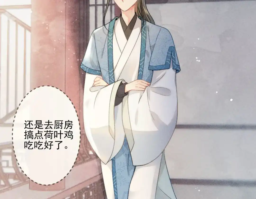 《穿成黑心莲的沙雕徒弟》第5话 向师尊表白？ 第72页