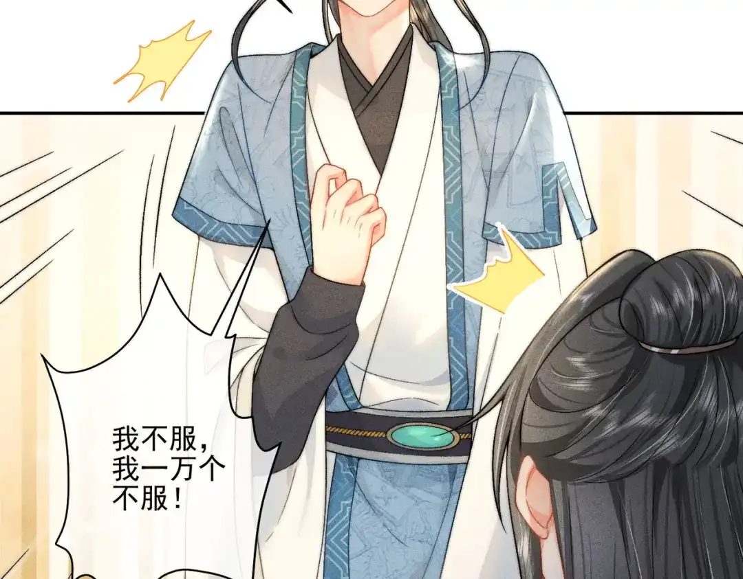 《穿成黑心莲的沙雕徒弟》第5话 向师尊表白？ 第47页
