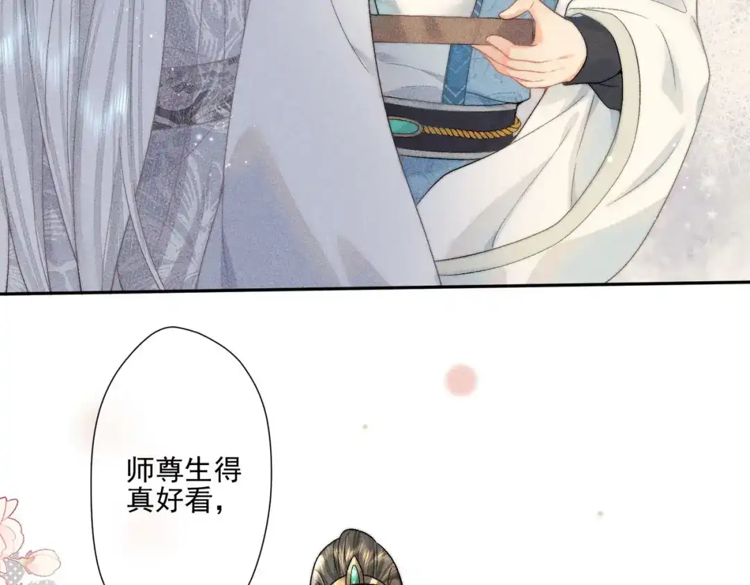 《穿成黑心莲的沙雕徒弟》第5话 向师尊表白？ 第10页