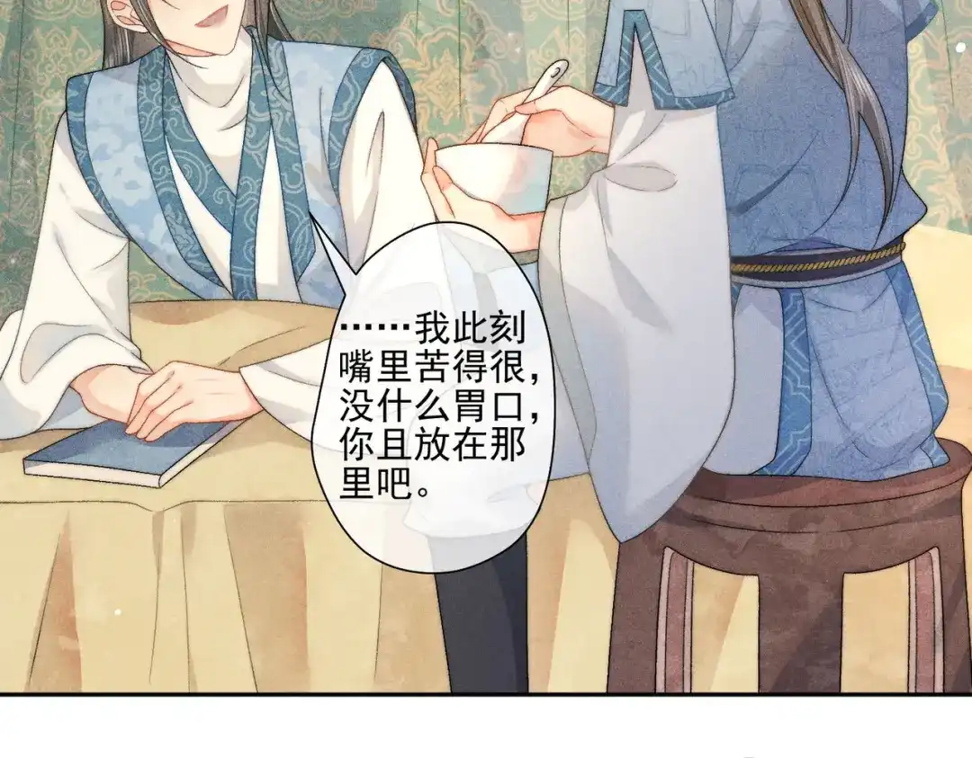 《穿成黑心莲的沙雕徒弟》第5话 向师尊表白？ 第41页