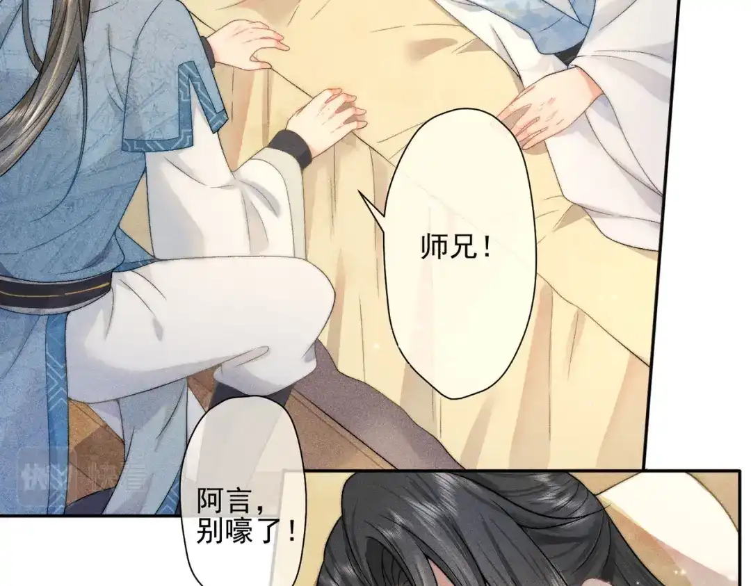 《穿成黑心莲的沙雕徒弟》第5话 向师尊表白？ 第61页