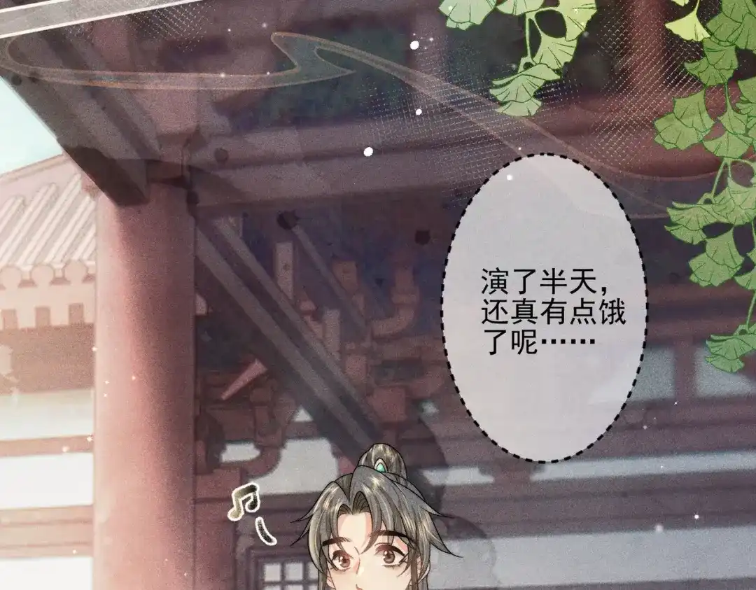 《穿成黑心莲的沙雕徒弟》第5话 向师尊表白？ 第71页