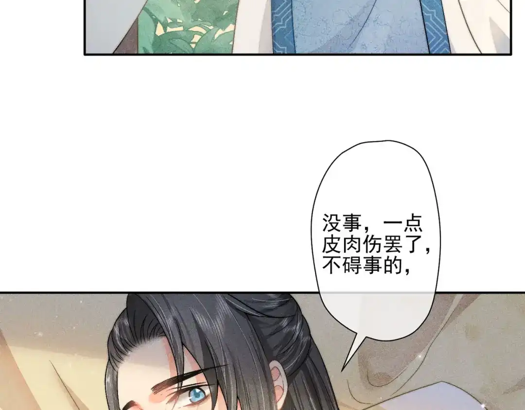 《穿成黑心莲的沙雕徒弟》第5话 向师尊表白？ 第38页