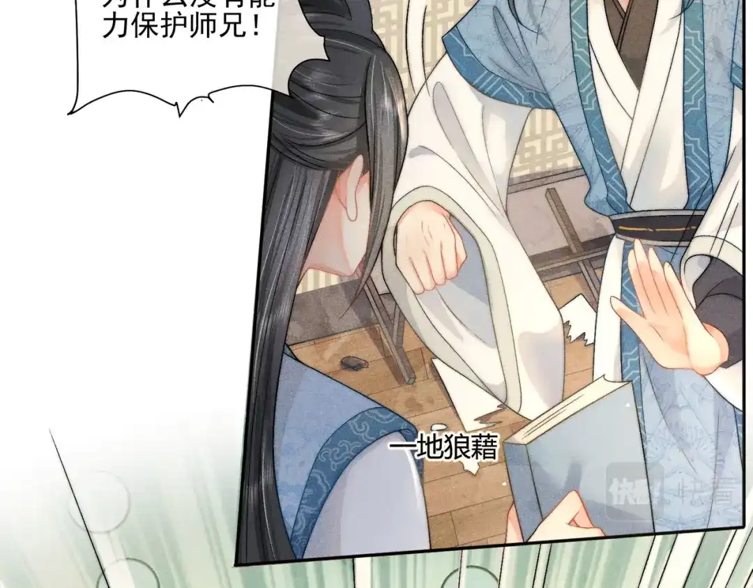 《穿成黑心莲的沙雕徒弟》第5话 向师尊表白？ 第53页