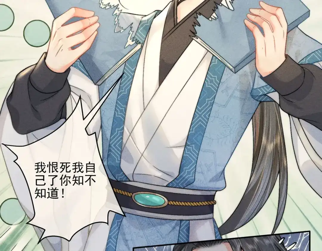 《穿成黑心莲的沙雕徒弟》第5话 向师尊表白？ 第55页