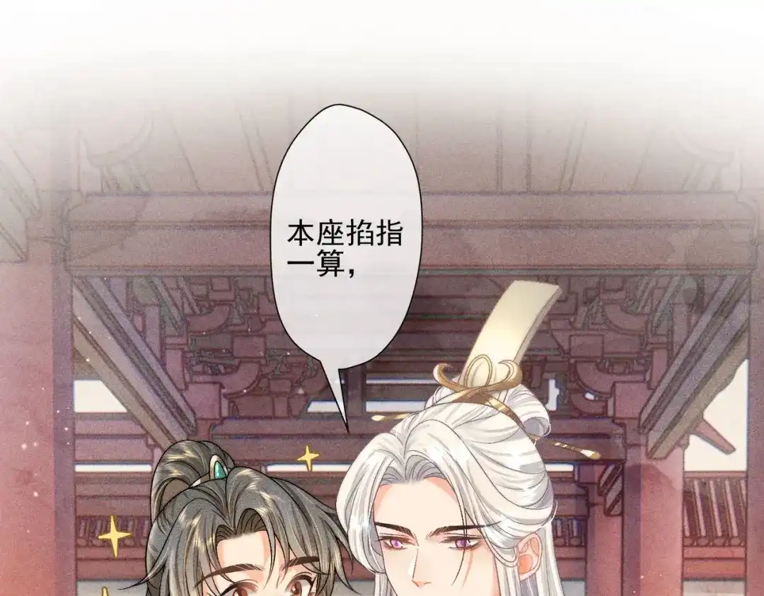 《穿成黑心莲的沙雕徒弟》第5话 向师尊表白？ 第5页