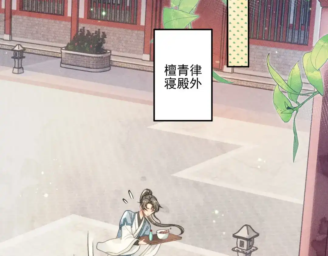 《穿成黑心莲的沙雕徒弟》第5话 向师尊表白？ 第29页