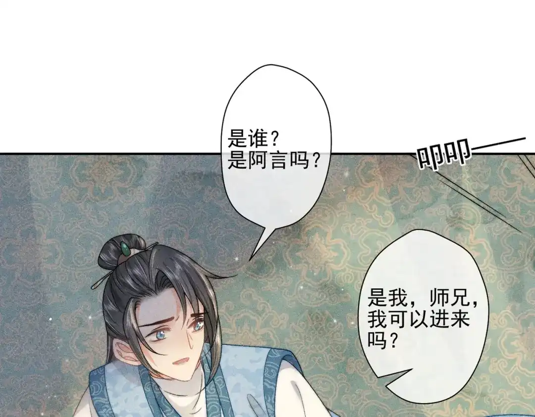 《穿成黑心莲的沙雕徒弟》第5话 向师尊表白？ 第34页