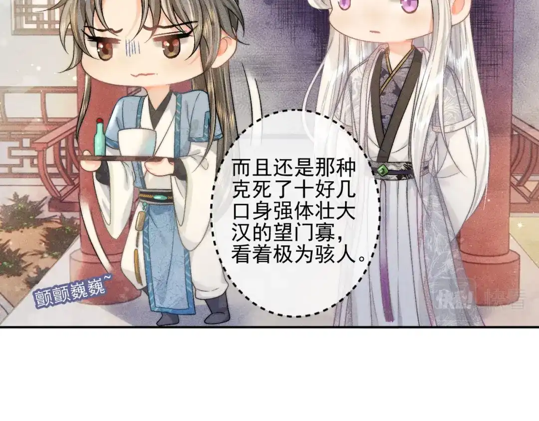 《穿成黑心莲的沙雕徒弟》第5话 向师尊表白？ 第23页