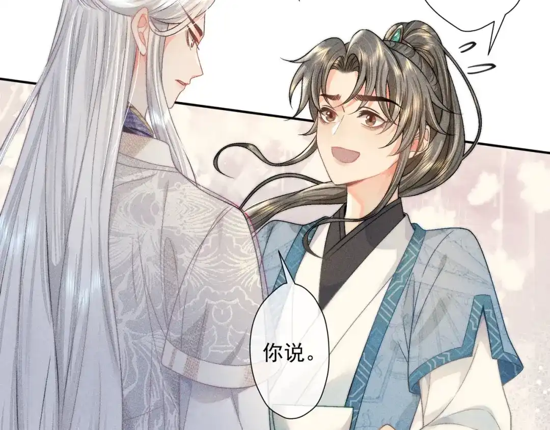 《穿成黑心莲的沙雕徒弟》第5话 向师尊表白？ 第9页
