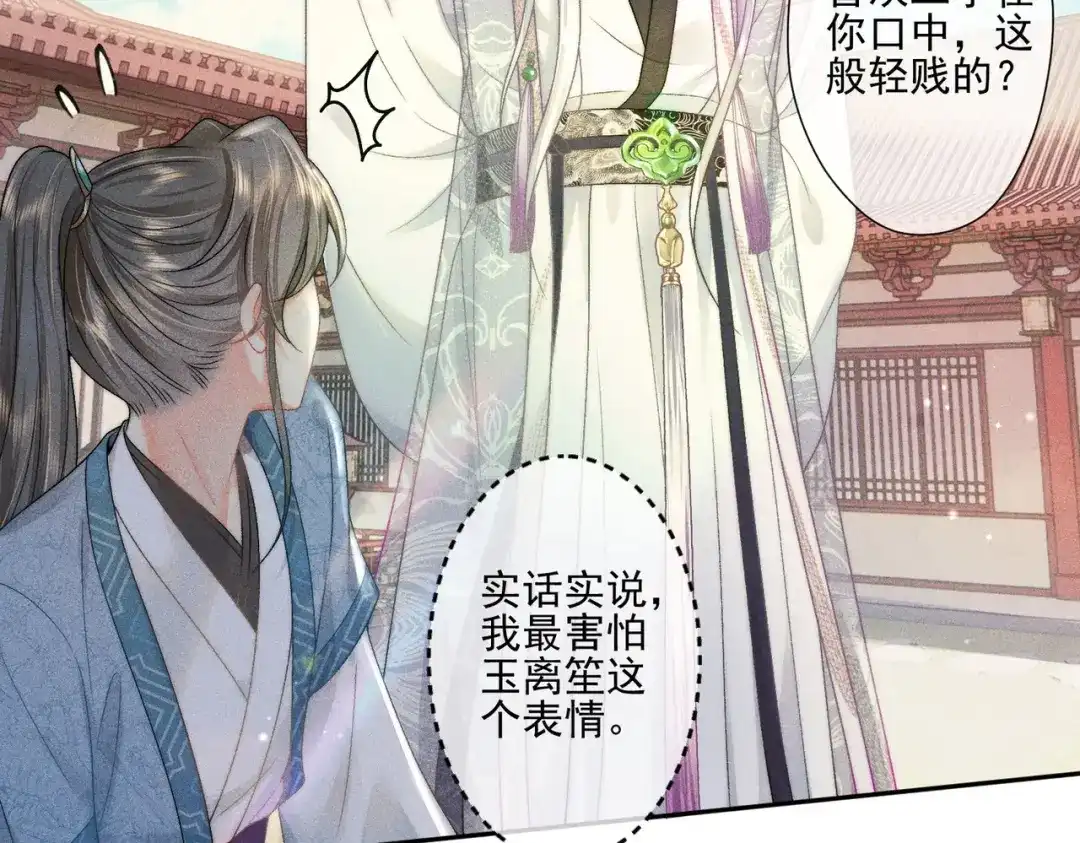 《穿成黑心莲的沙雕徒弟》第5话 向师尊表白？ 第21页