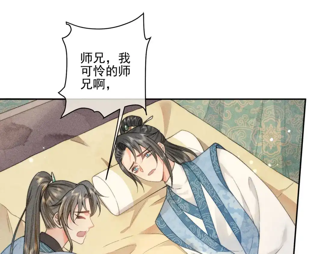 《穿成黑心莲的沙雕徒弟》第5话 向师尊表白？ 第60页
