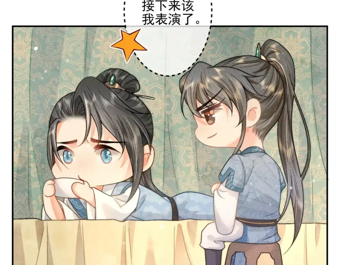 《穿成黑心莲的沙雕徒弟》第5话 向师尊表白？ 第44页