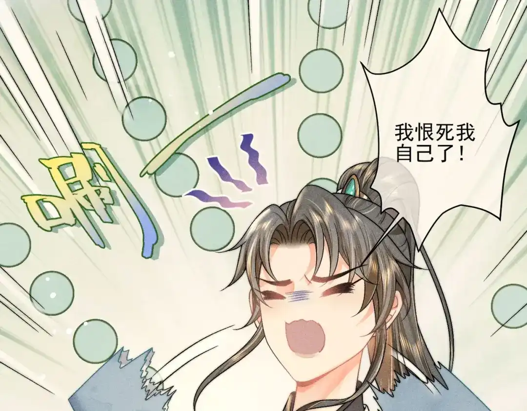 《穿成黑心莲的沙雕徒弟》第5话 向师尊表白？ 第54页