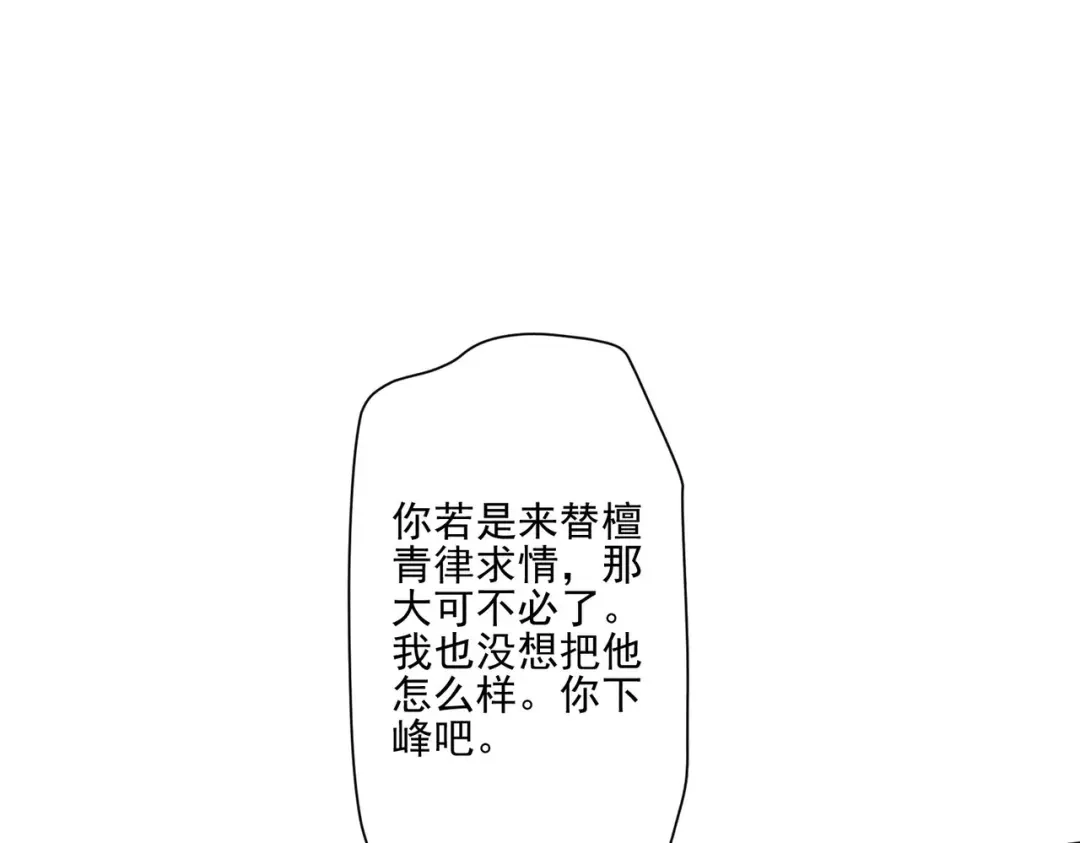 《穿成黑心莲的沙雕徒弟》第6话 误送少儿不宜的书给师尊了… 第66页