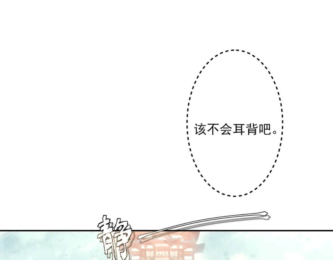 《穿成黑心莲的沙雕徒弟》第6话 误送少儿不宜的书给师尊了… 第26页