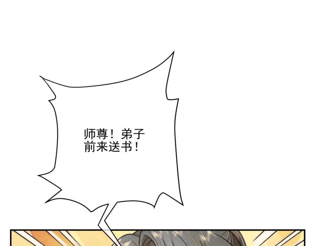 《穿成黑心莲的沙雕徒弟》第6话 误送少儿不宜的书给师尊了… 第24页