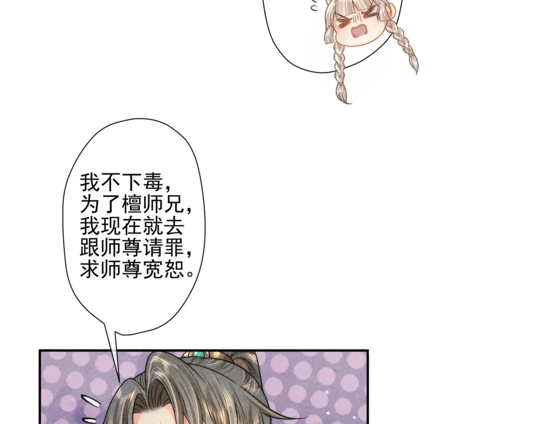 《穿成黑心莲的沙雕徒弟》第6话 误送少儿不宜的书给师尊了… 第12页