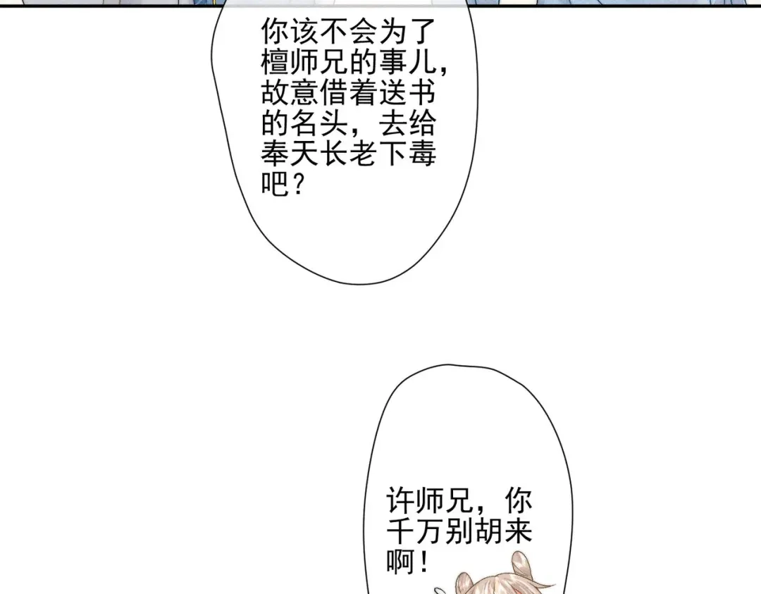 《穿成黑心莲的沙雕徒弟》第6话 误送少儿不宜的书给师尊了… 第11页