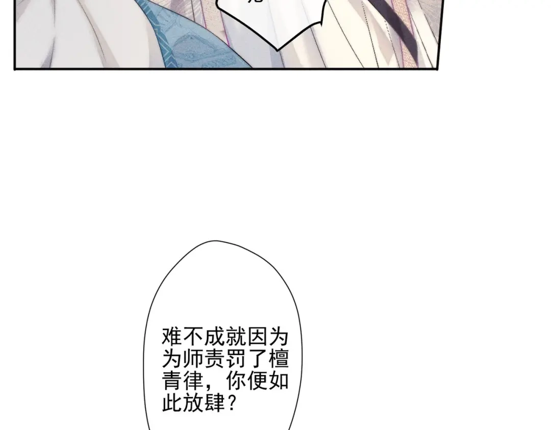 《穿成黑心莲的沙雕徒弟》第6话 误送少儿不宜的书给师尊了… 第63页
