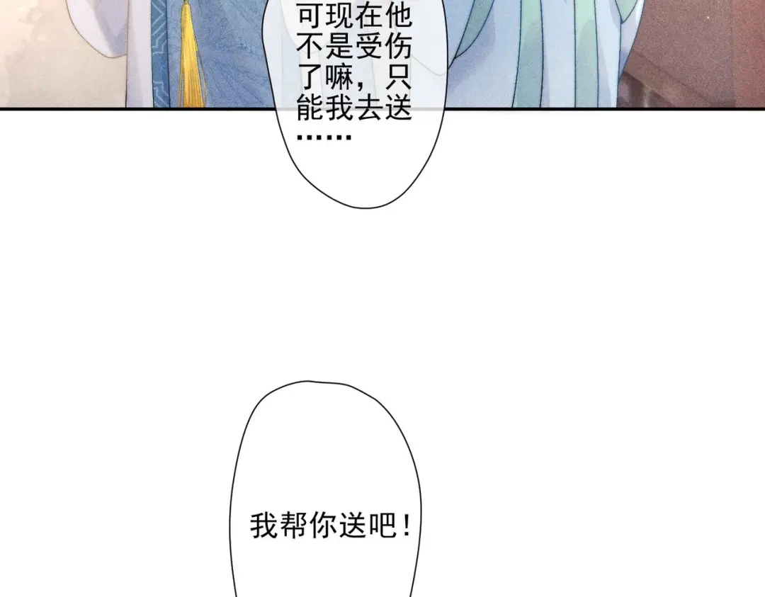 《穿成黑心莲的沙雕徒弟》第6话 误送少儿不宜的书给师尊了… 第7页