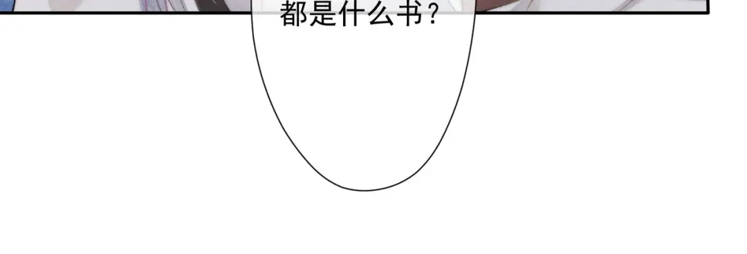 《穿成黑心莲的沙雕徒弟》第6话 误送少儿不宜的书给师尊了… 第76页