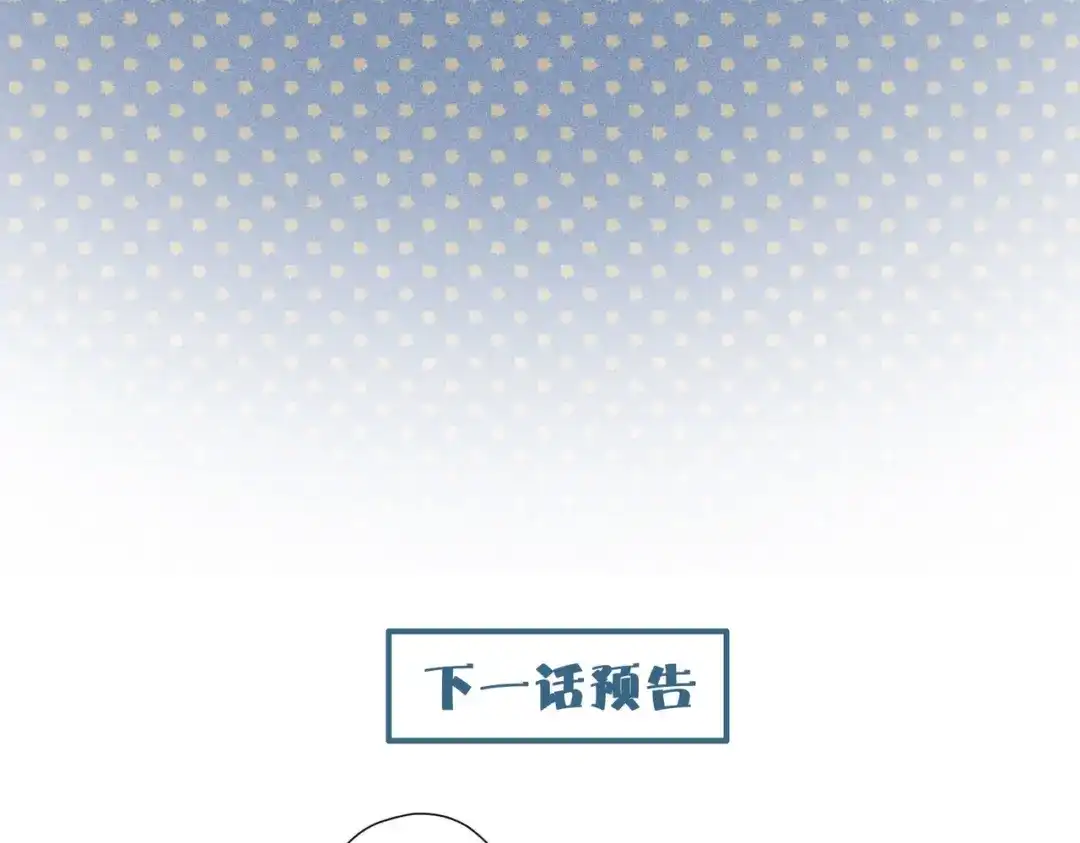 《穿成黑心莲的沙雕徒弟》第6话 误送少儿不宜的书给师尊了… 第91页
