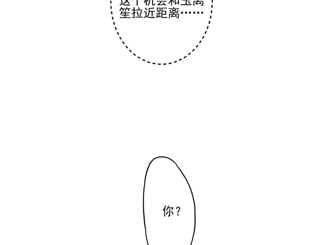 《穿成黑心莲的沙雕徒弟》第6话 误送少儿不宜的书给师尊了… 第9页