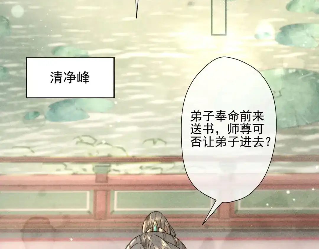 《穿成黑心莲的沙雕徒弟》第6话 误送少儿不宜的书给师尊了… 第19页