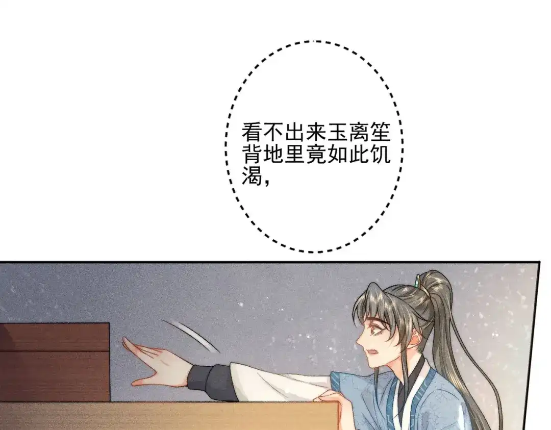 《穿成黑心莲的沙雕徒弟》第6话 误送少儿不宜的书给师尊了… 第37页
