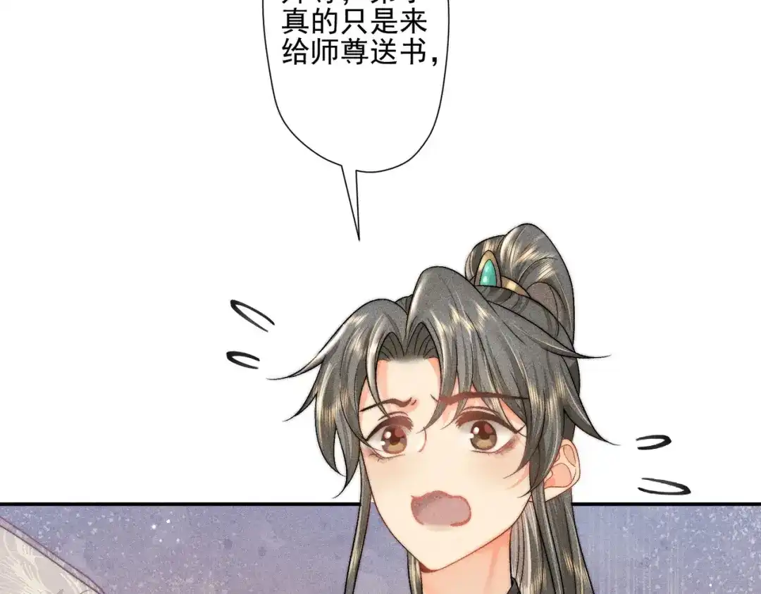 《穿成黑心莲的沙雕徒弟》第6话 误送少儿不宜的书给师尊了… 第71页