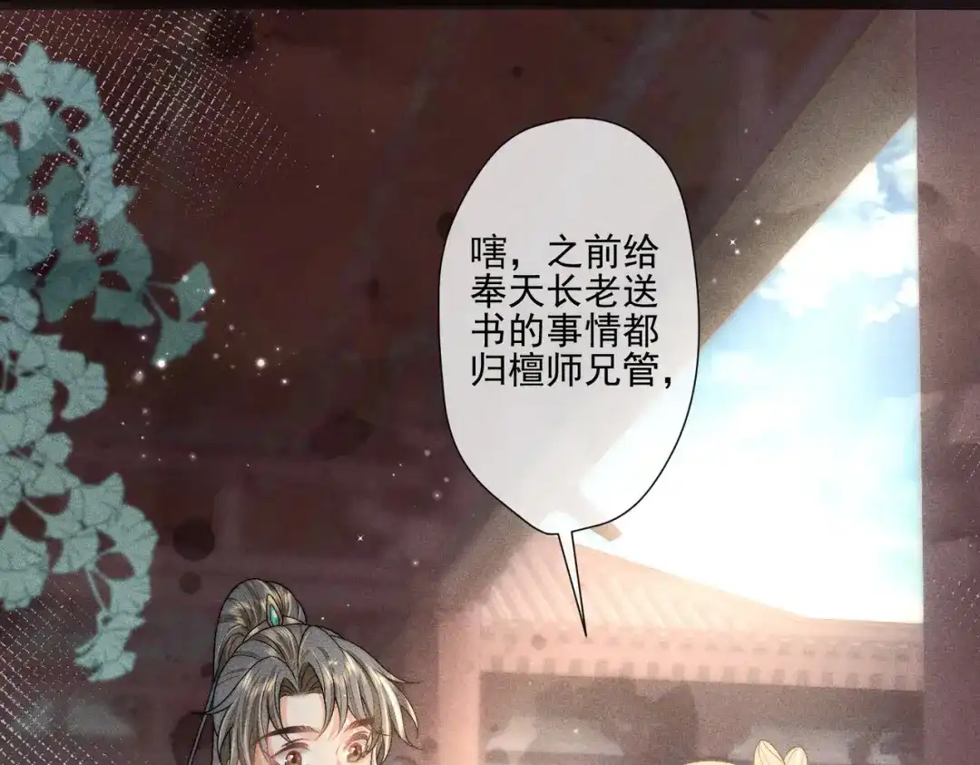 《穿成黑心莲的沙雕徒弟》第6话 误送少儿不宜的书给师尊了… 第5页