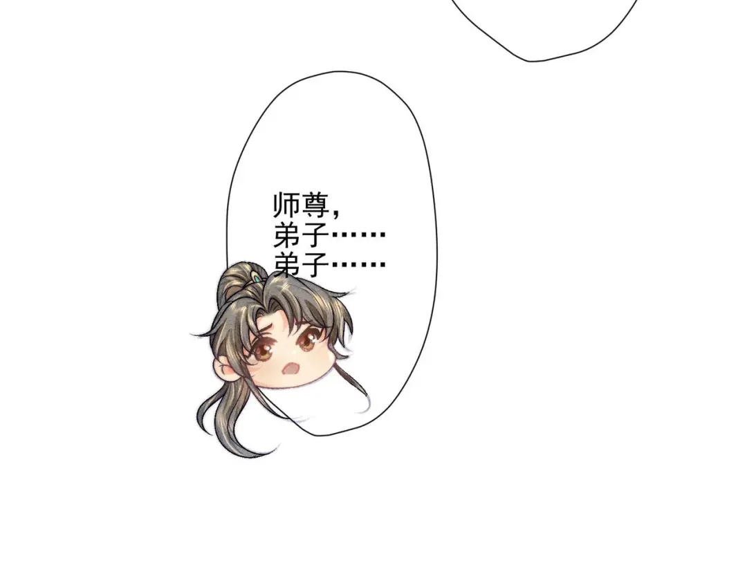 《穿成黑心莲的沙雕徒弟》第6话 误送少儿不宜的书给师尊了… 第94页
