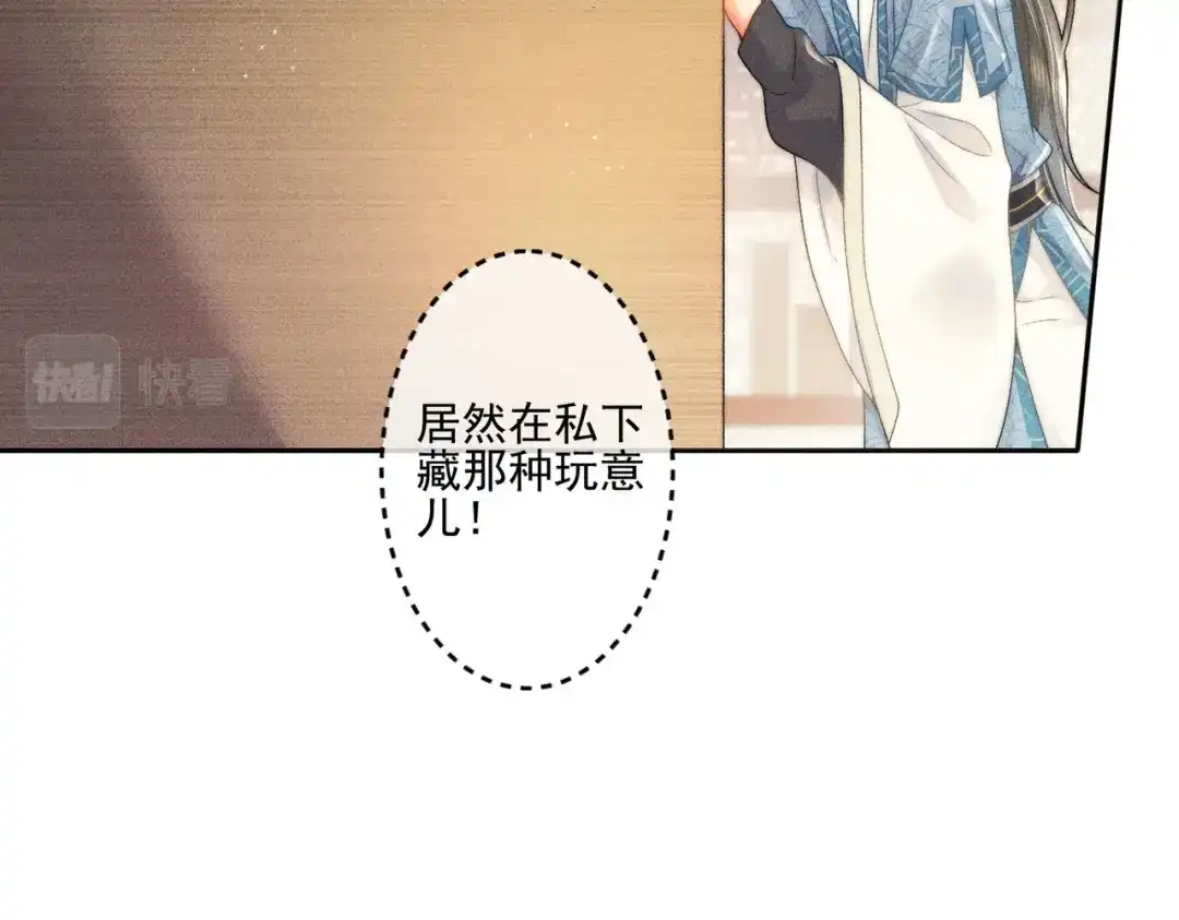 《穿成黑心莲的沙雕徒弟》第6话 误送少儿不宜的书给师尊了… 第38页