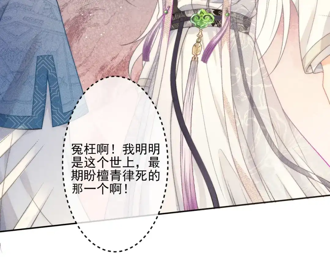 《穿成黑心莲的沙雕徒弟》第6话 误送少儿不宜的书给师尊了… 第65页