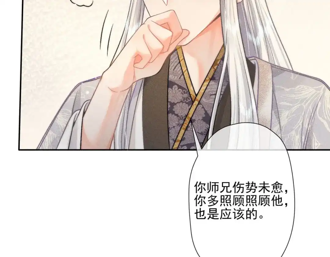 《穿成黑心莲的沙雕徒弟》第6话 误送少儿不宜的书给师尊了… 第93页