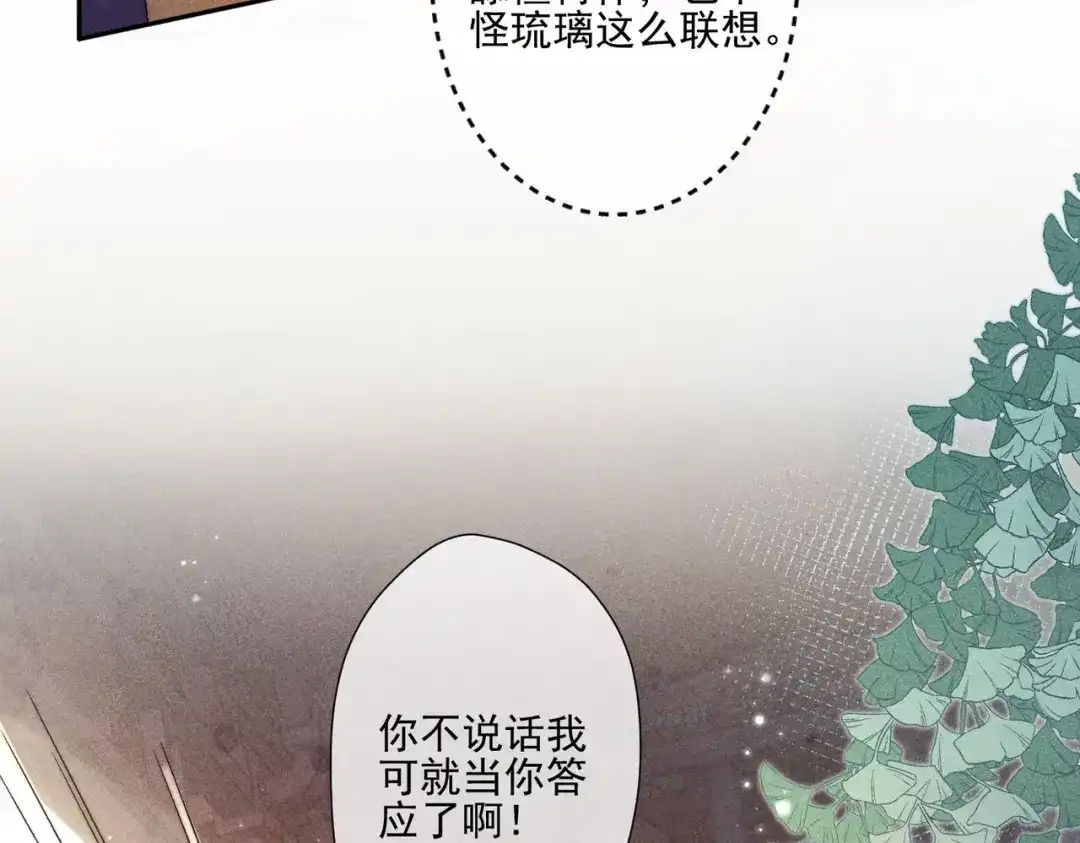 《穿成黑心莲的沙雕徒弟》第6话 误送少儿不宜的书给师尊了… 第14页