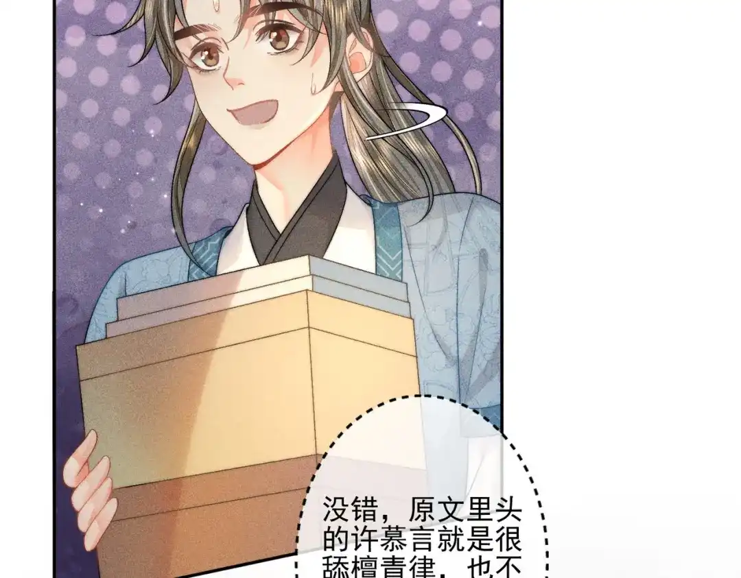 《穿成黑心莲的沙雕徒弟》第6话 误送少儿不宜的书给师尊了… 第13页
