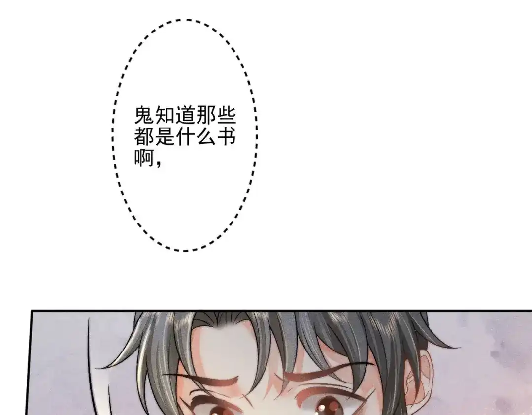 《穿成黑心莲的沙雕徒弟》第6话 误送少儿不宜的书给师尊了… 第77页