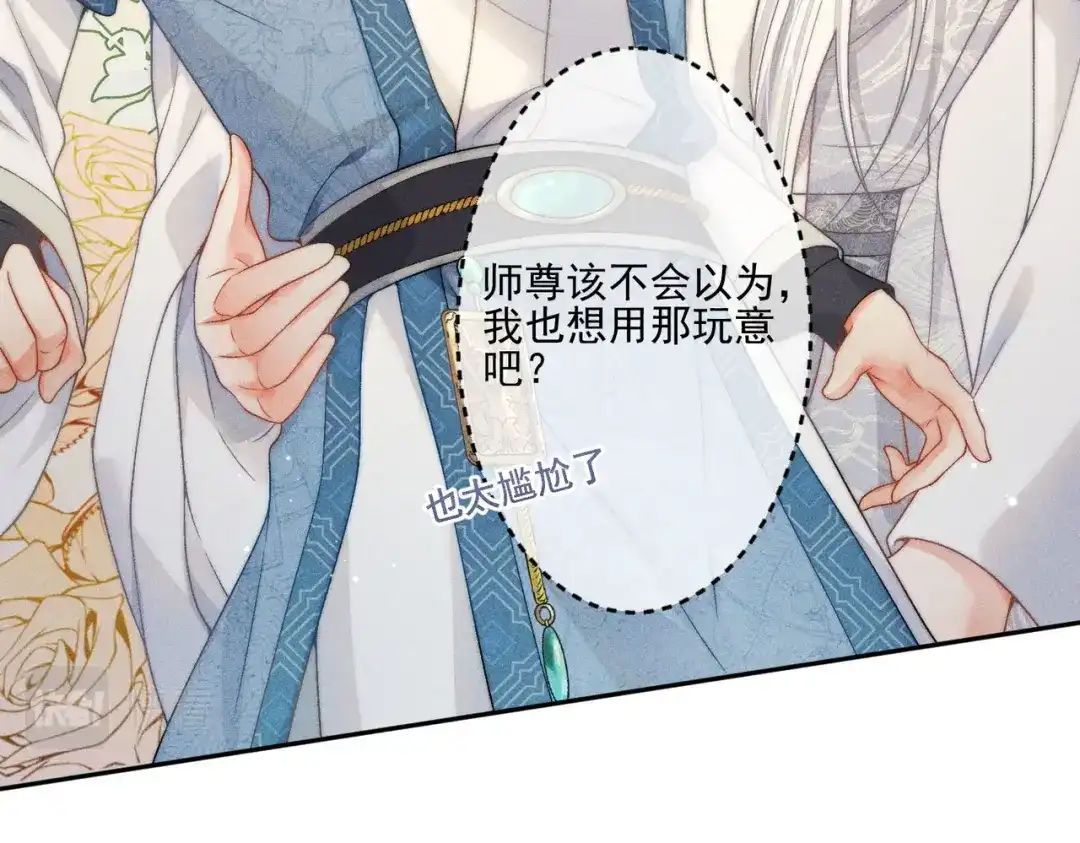 《穿成黑心莲的沙雕徒弟》第6话 误送少儿不宜的书给师尊了… 第48页