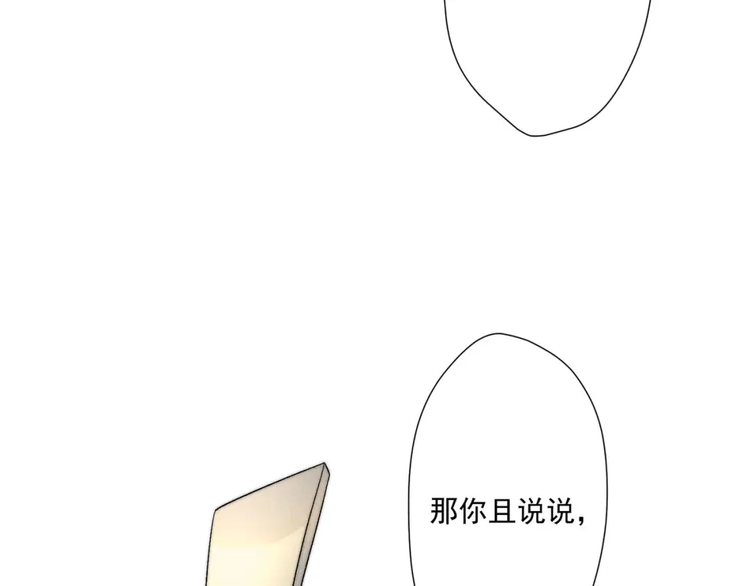 《穿成黑心莲的沙雕徒弟》第6话 误送少儿不宜的书给师尊了… 第73页