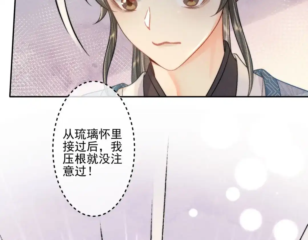 《穿成黑心莲的沙雕徒弟》第6话 误送少儿不宜的书给师尊了… 第78页