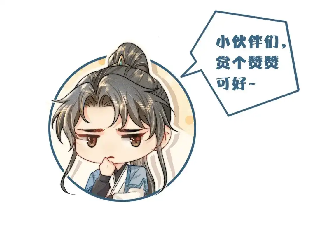 《穿成黑心莲的沙雕徒弟》第6话 误送少儿不宜的书给师尊了… 第95页