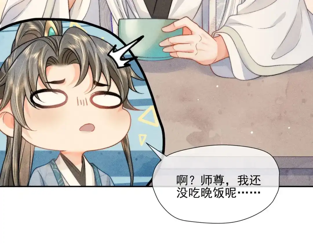 《穿成黑心莲的沙雕徒弟》第7话 可爱型师尊上线？ 第46页