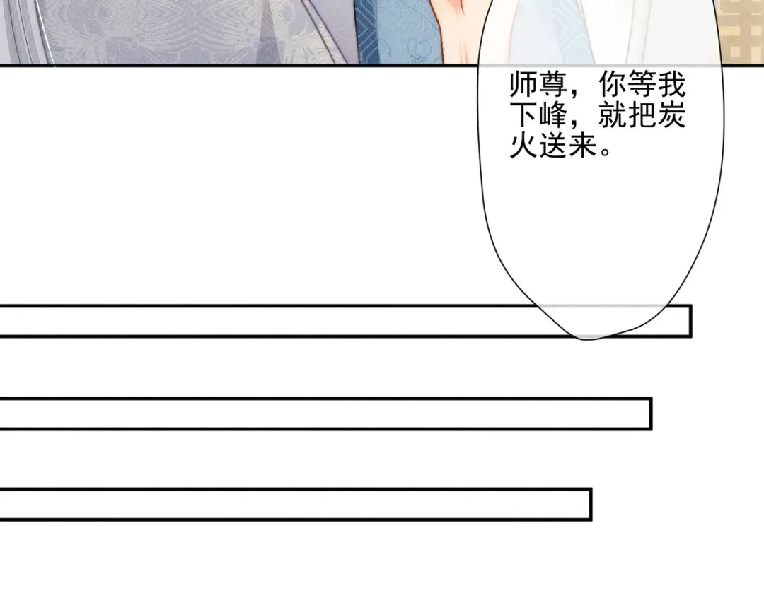 《穿成黑心莲的沙雕徒弟》第7话 可爱型师尊上线？ 第87页