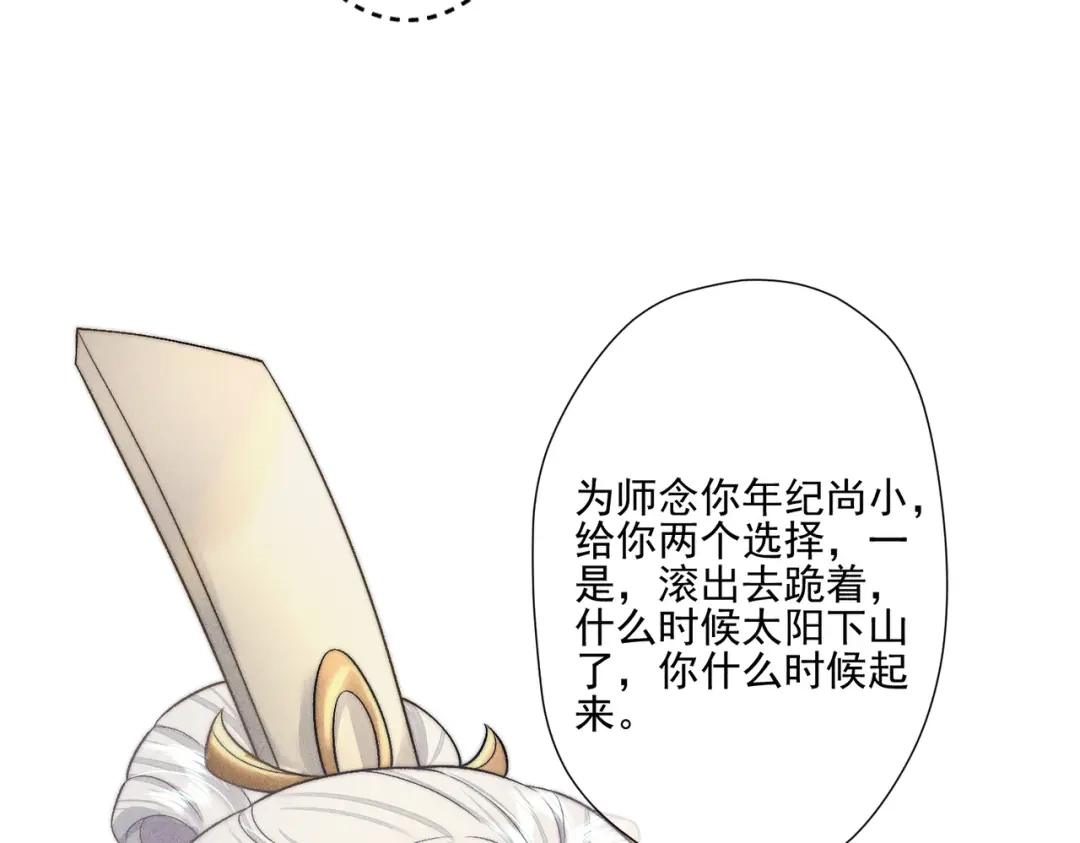 《穿成黑心莲的沙雕徒弟》第7话 可爱型师尊上线？ 第8页