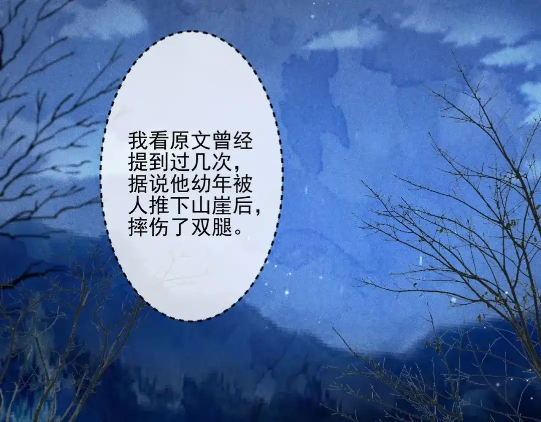 《穿成黑心莲的沙雕徒弟》第7话 可爱型师尊上线？ 第34页