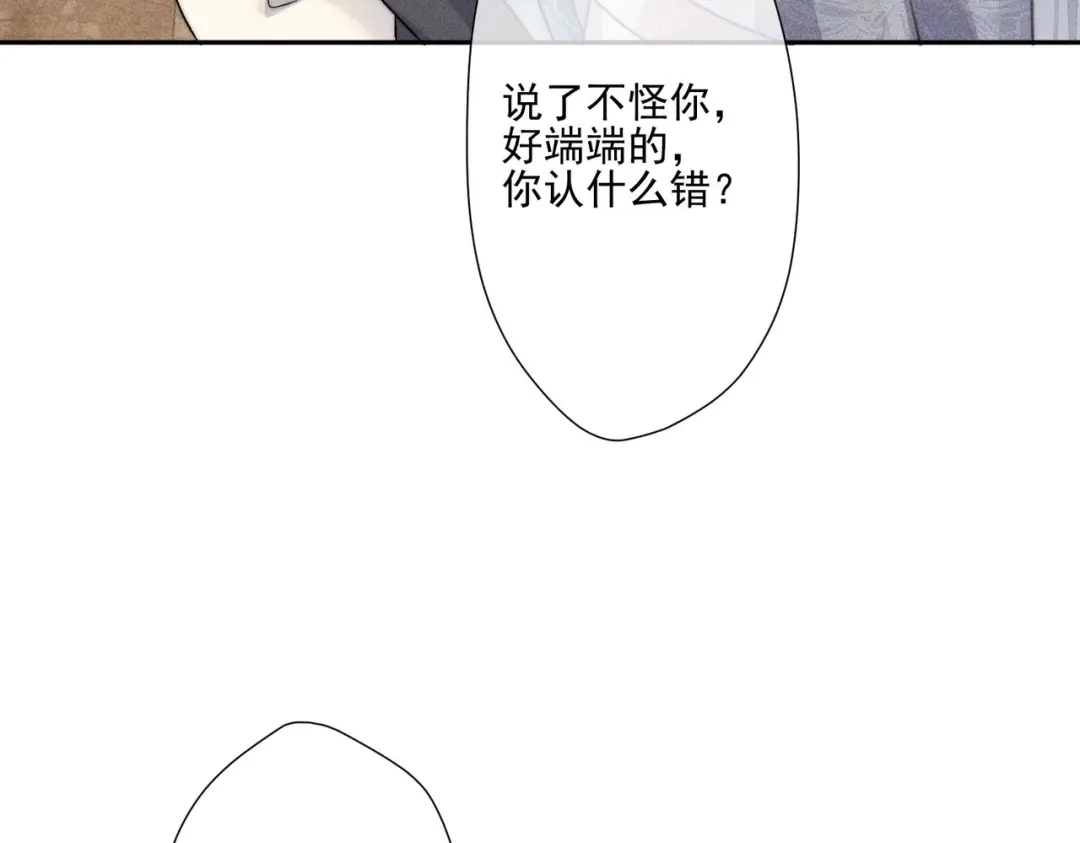 《穿成黑心莲的沙雕徒弟》第7话 可爱型师尊上线？ 第81页