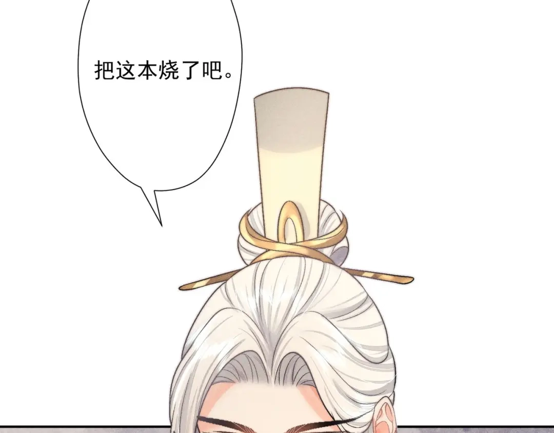 《穿成黑心莲的沙雕徒弟》第7话 可爱型师尊上线？ 第82页